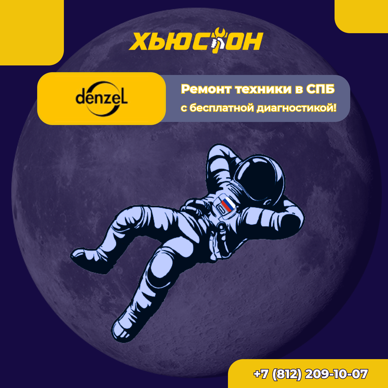 Ремонт техники DENZEL (ДЕНЗЕЛ)