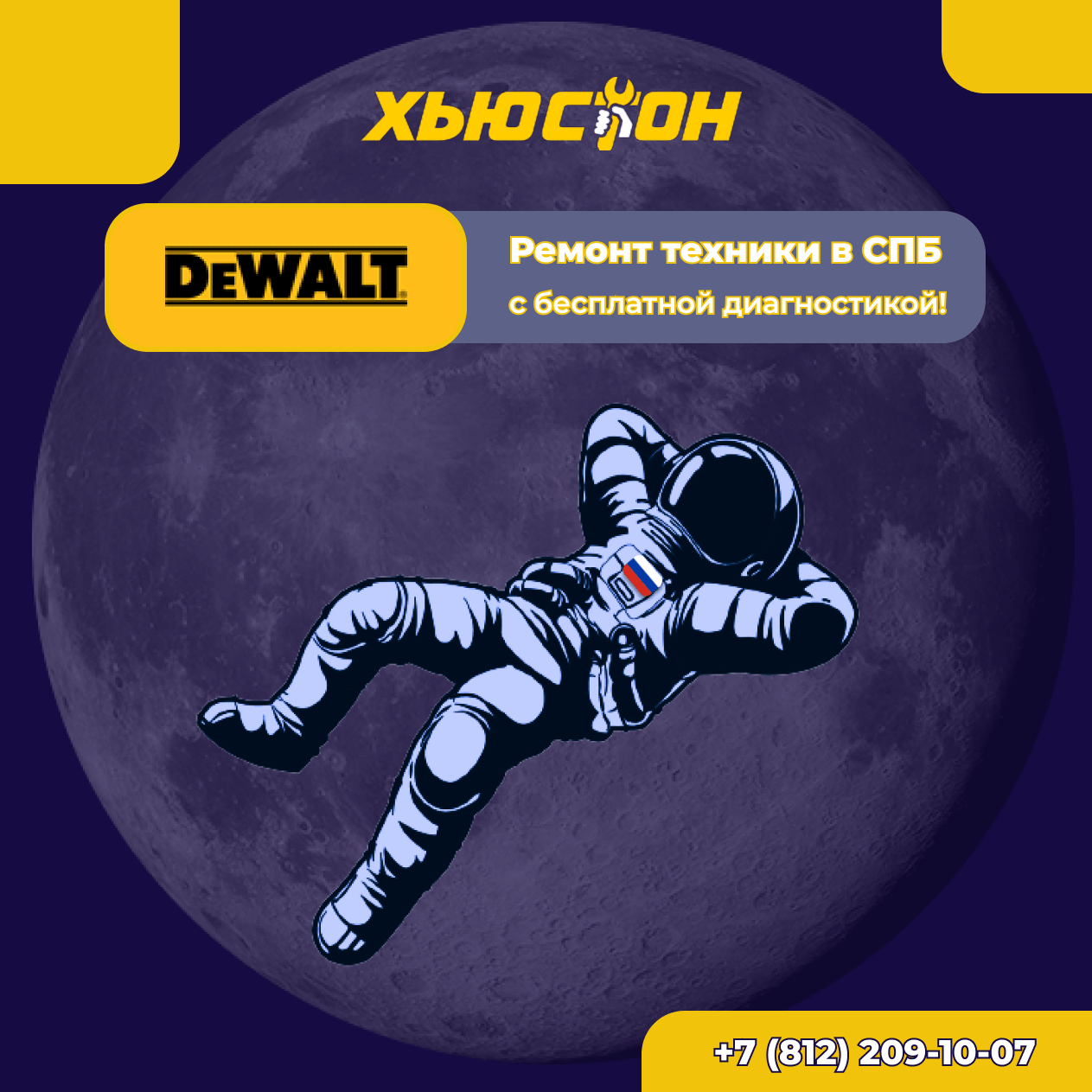 Ремонт техники Dewalt (Деволт)
