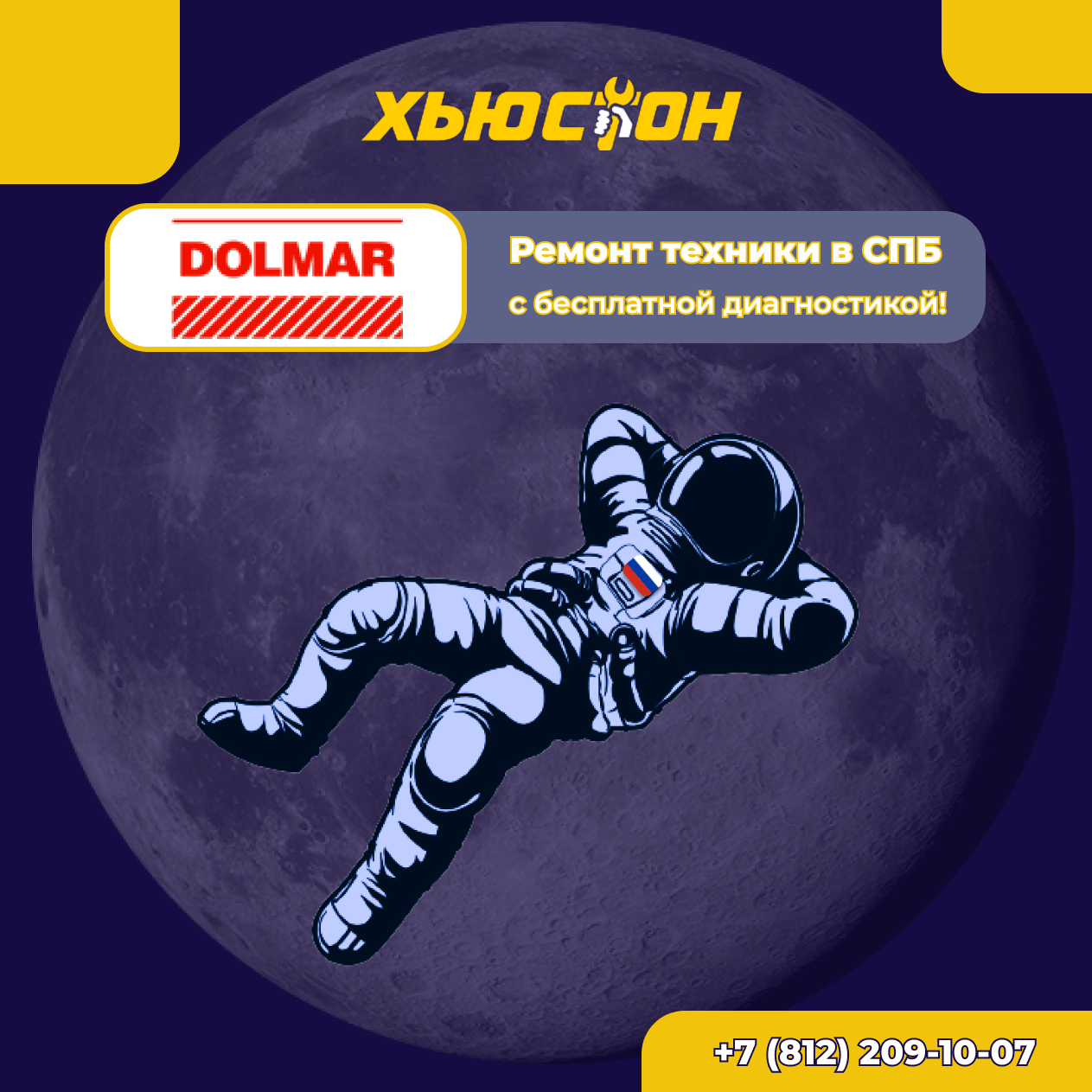 Ремонт техники Dolmar (Долмар)