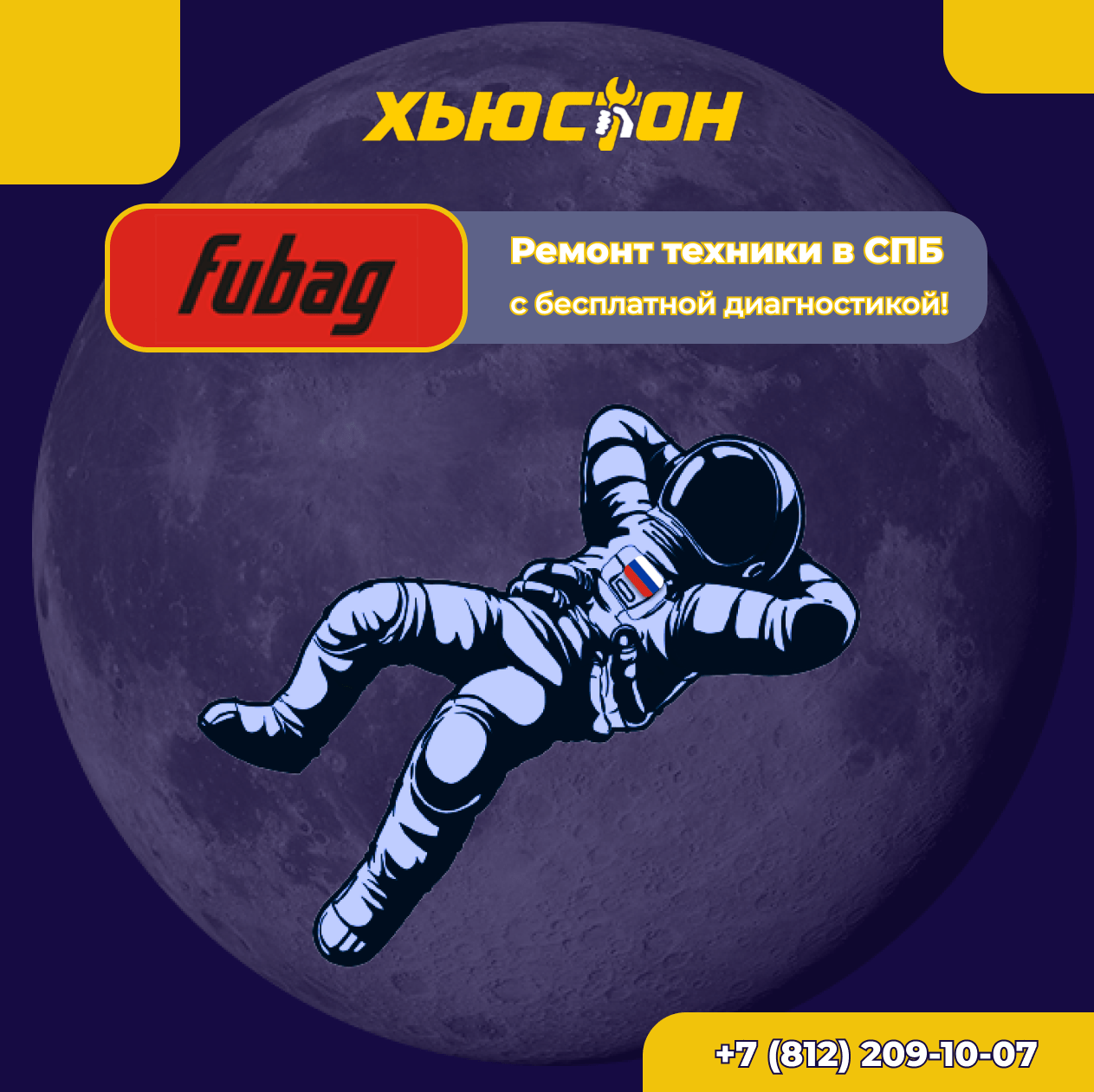 Ремонт техники Fubag (Фубаг)