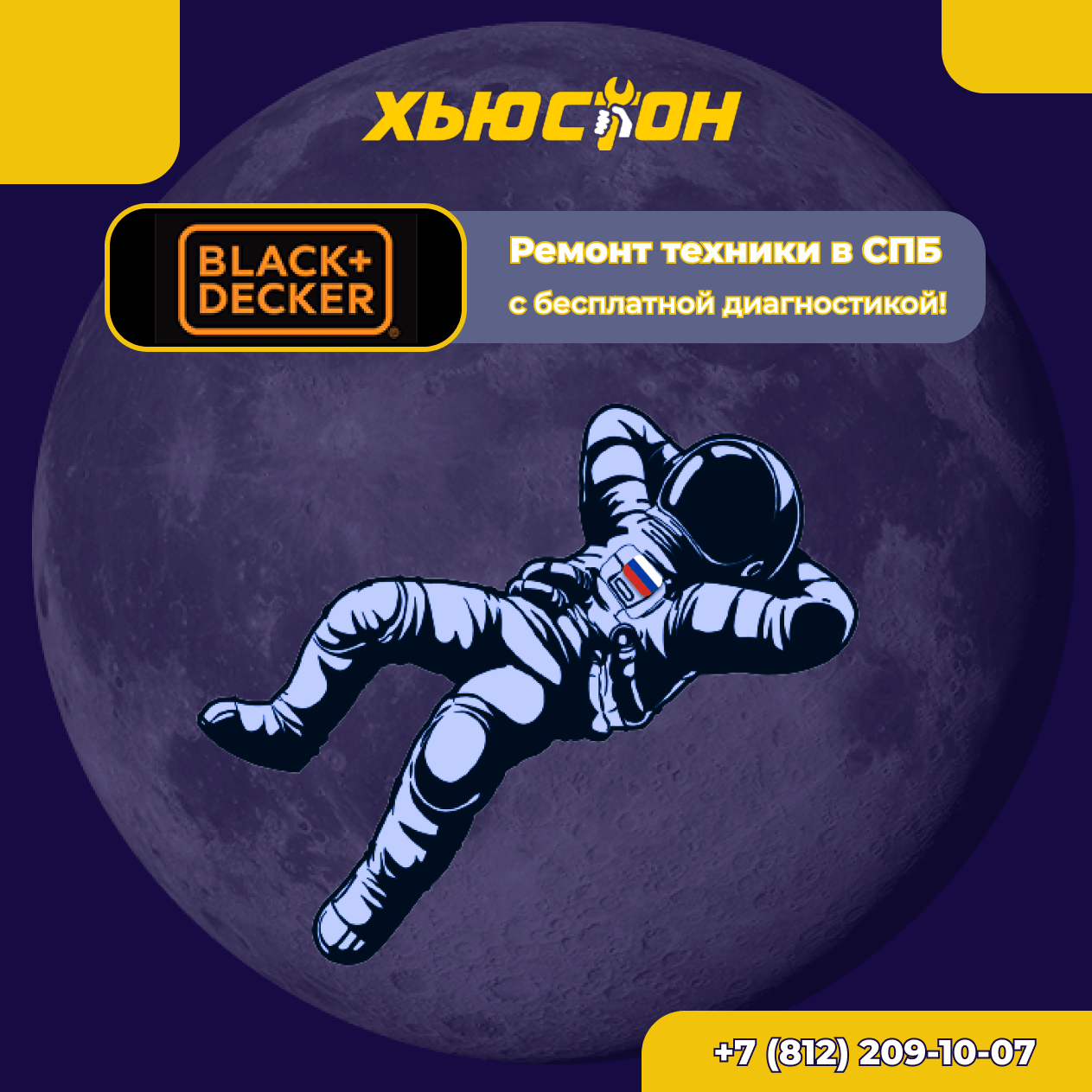 Ремонт техники BLACK&DECKER