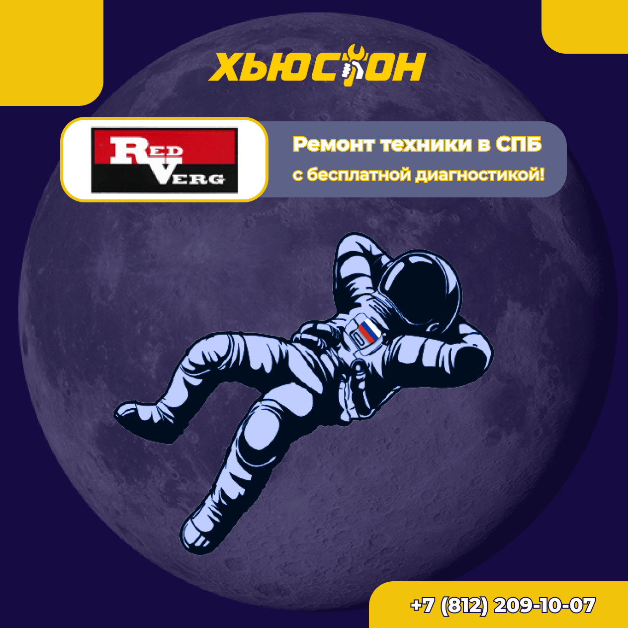 Ремонт садовой техники RedVerg (РедВерг)