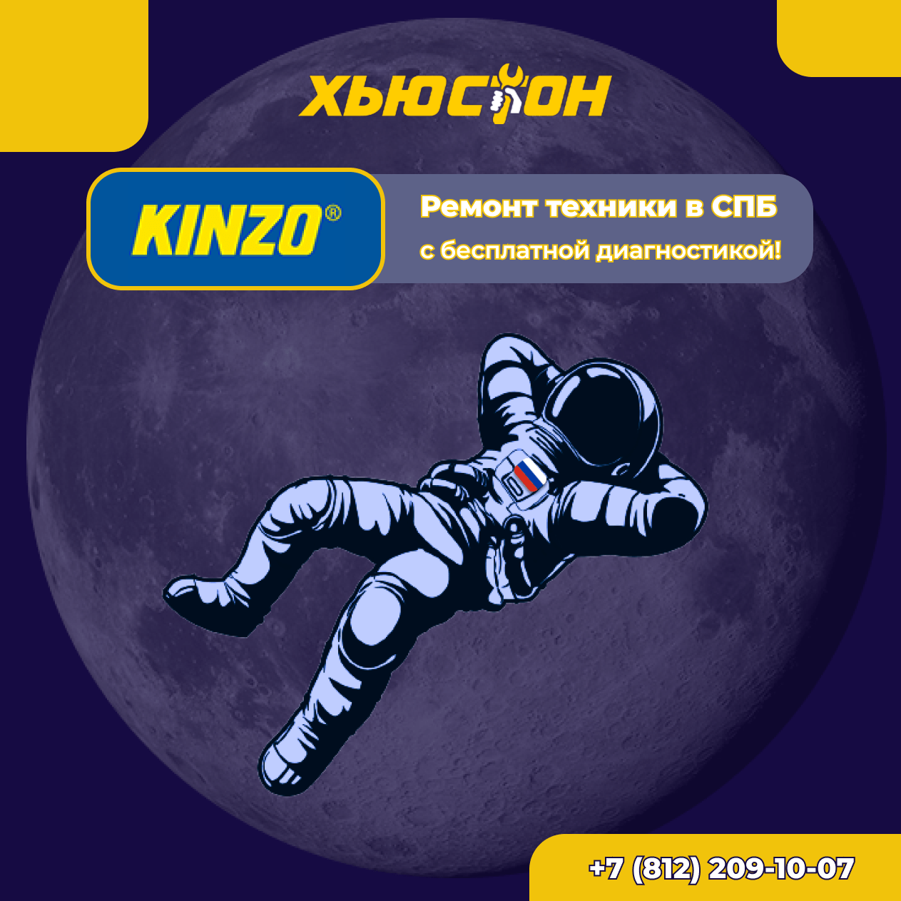 Ремонт техники Kinzo