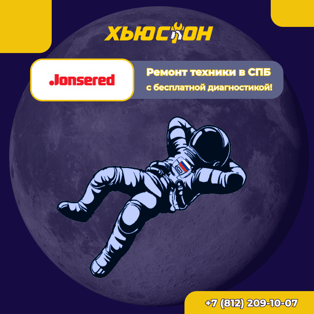 Ремонт техники Jonsered