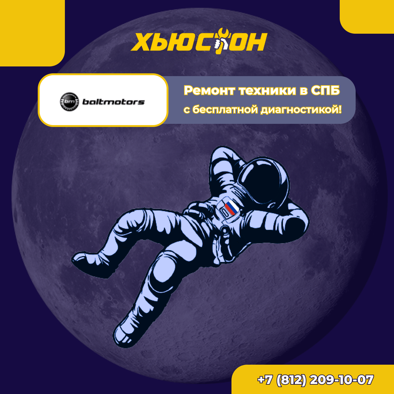Ремонт техники Baltmotors