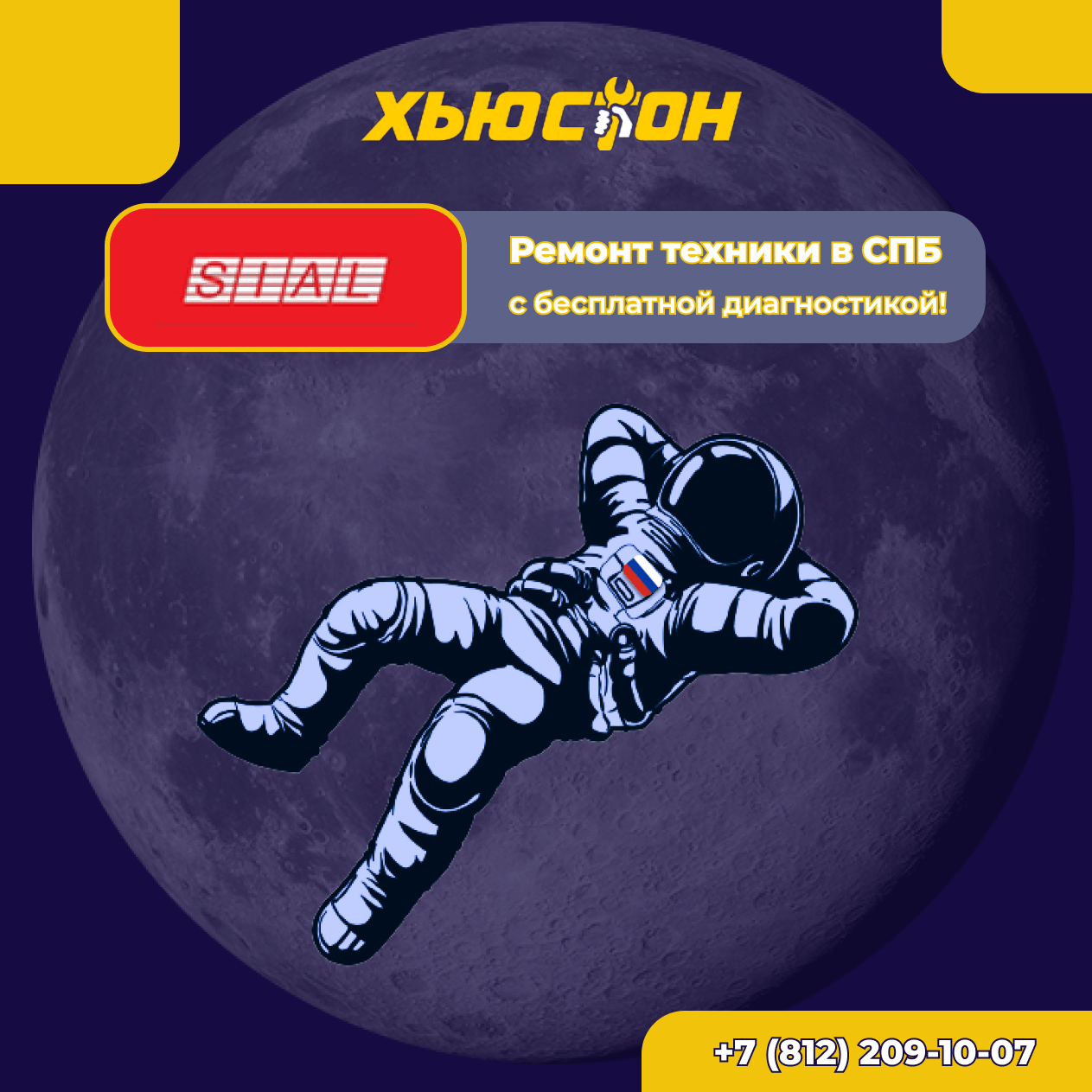 Ремонт техники Sial