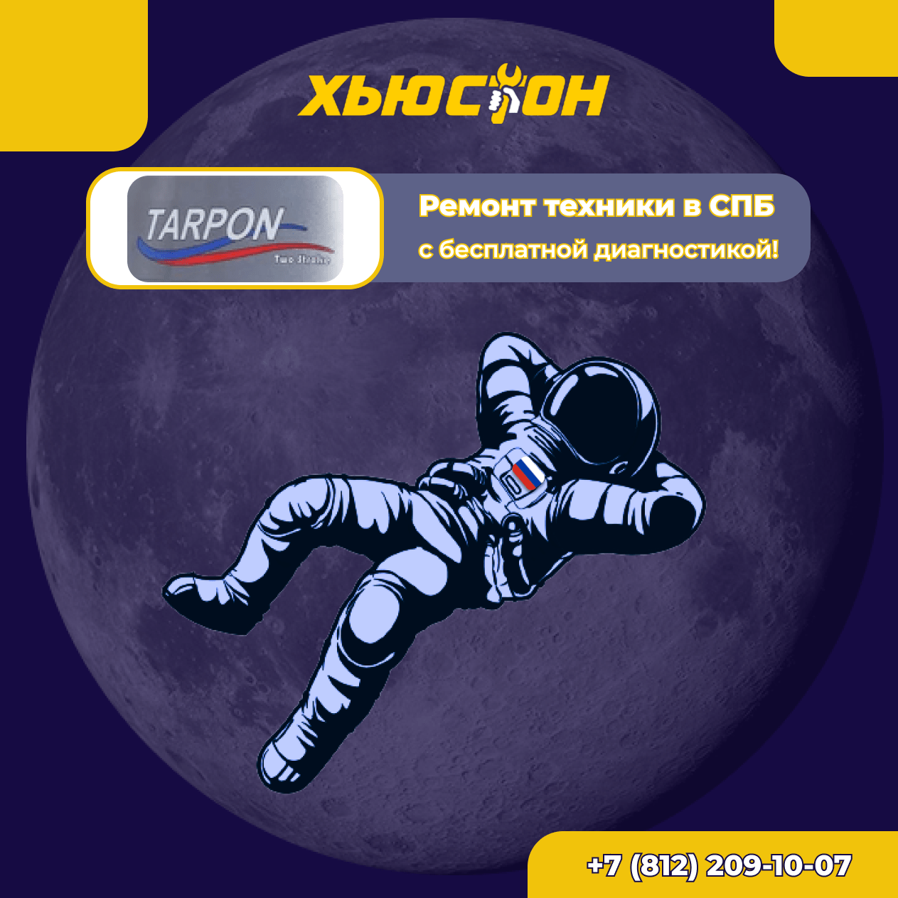 Ремонт техники Tarpon