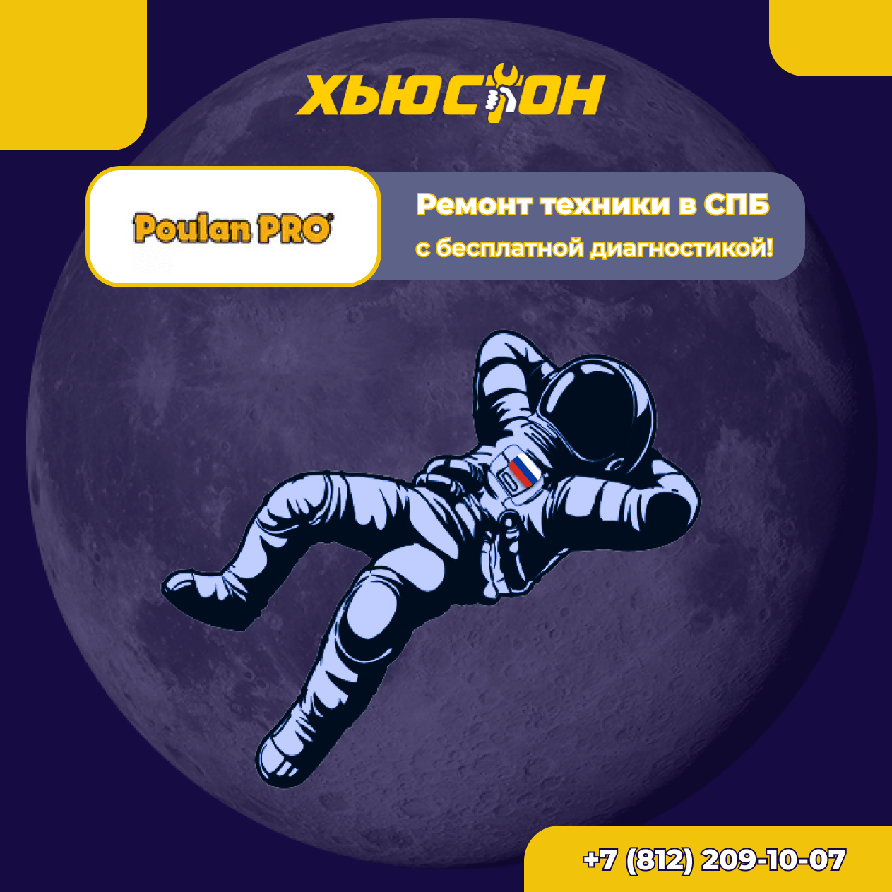 Ремонт техники Poulan PRO (Поулан ПРО)