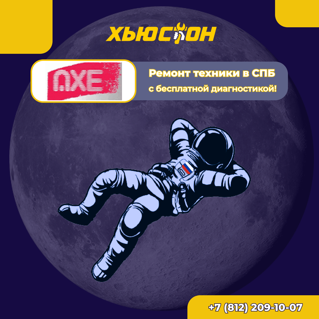 Ремонт техники AXE