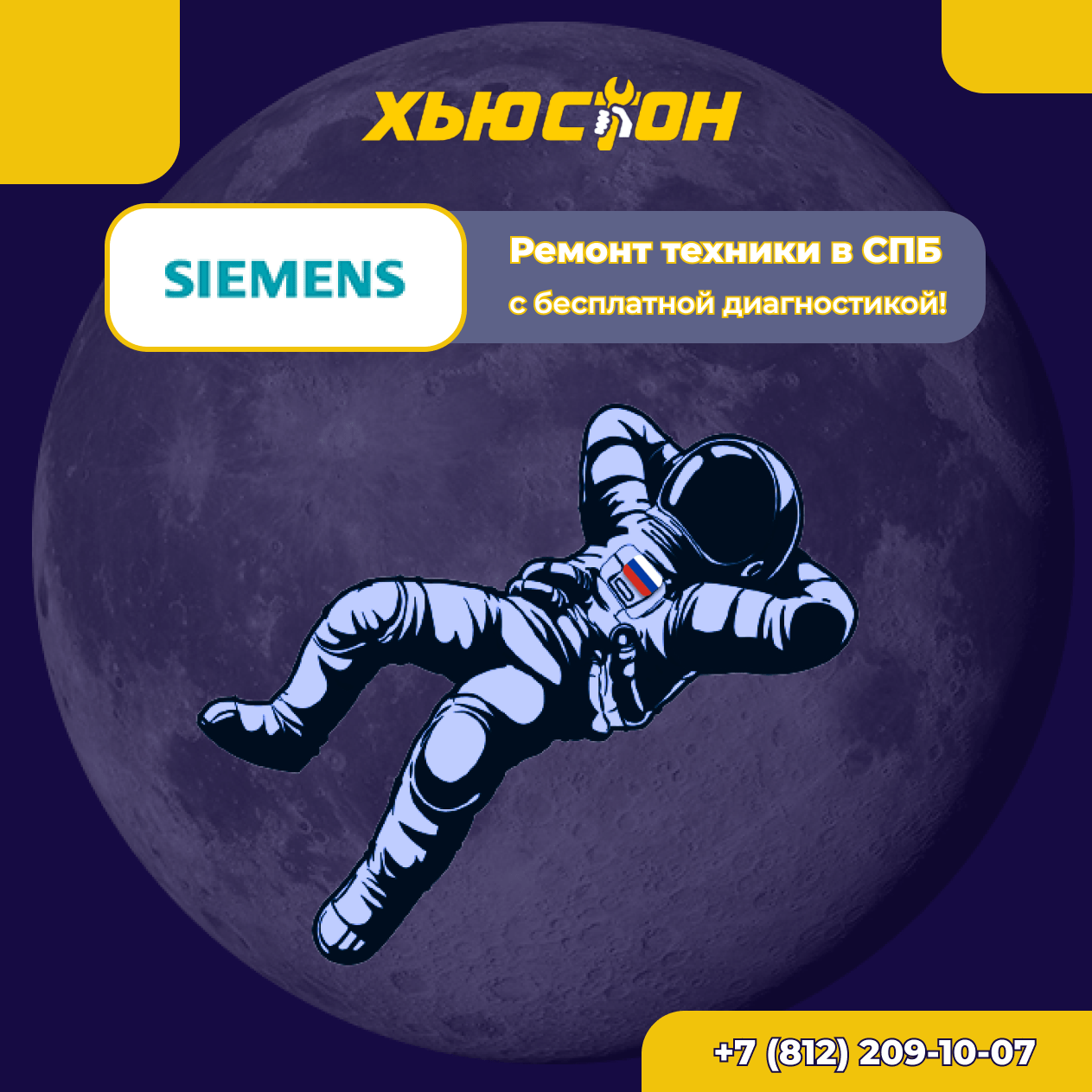Ремонт техники Siemens