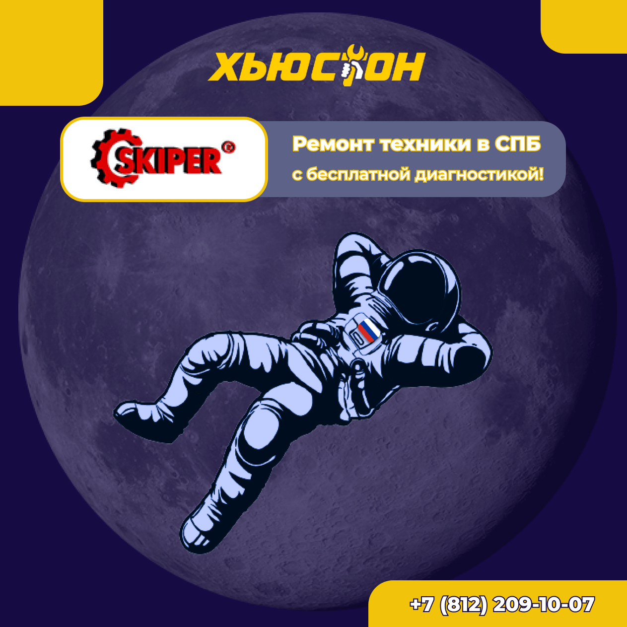 Ремонт техники Skiper