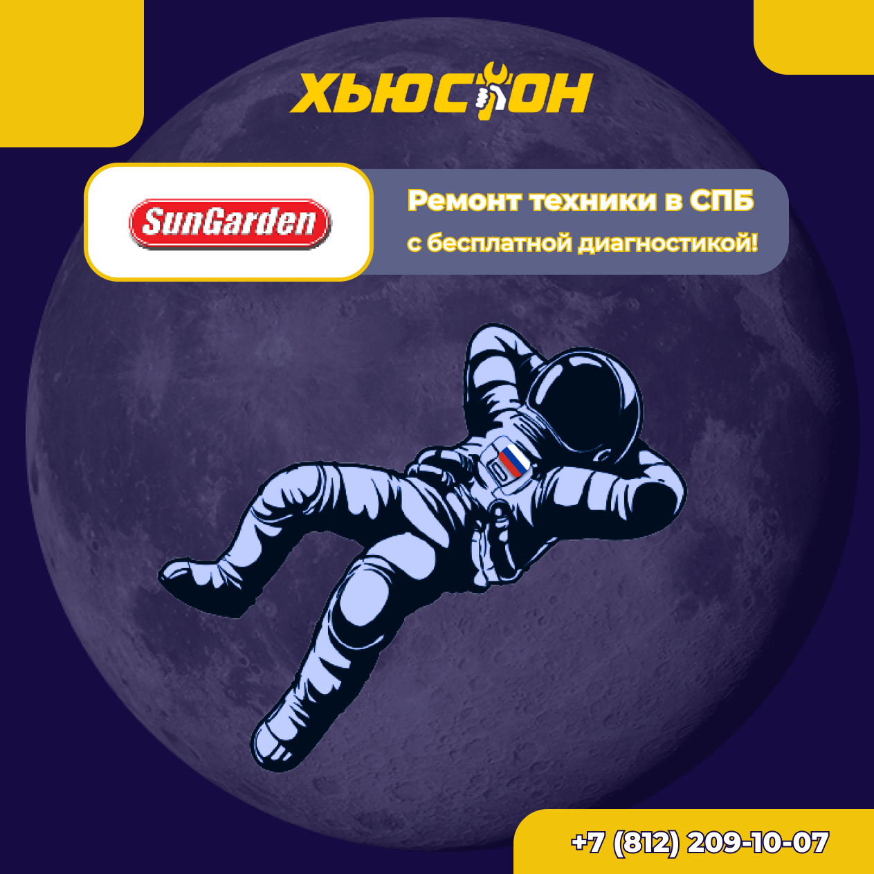 Ремонт садовой техники SunGarden (СанГарден)
