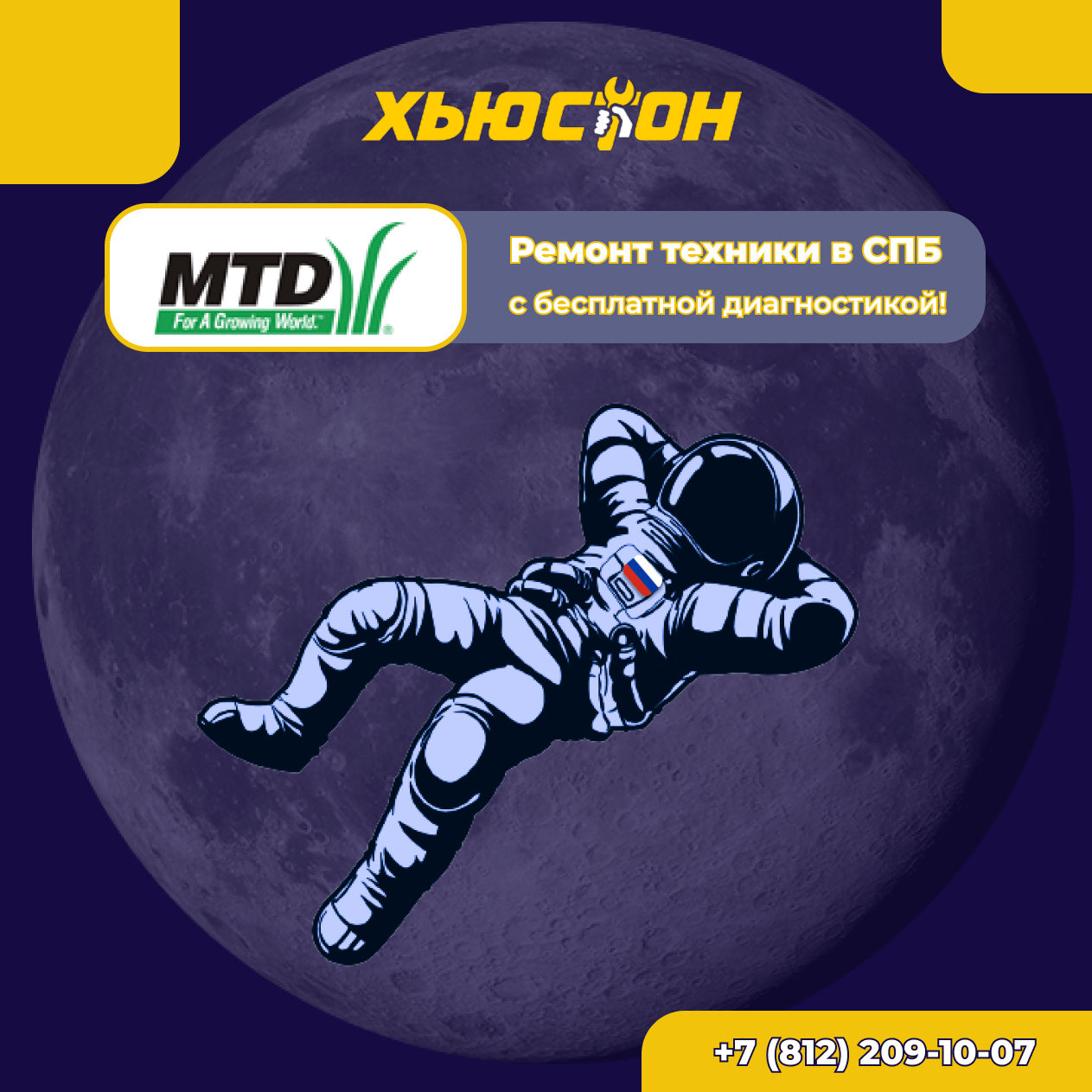 Ремонт техники MTD (МТД)